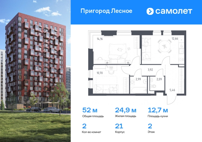 . Вариант № 2559785, 0, площадь - 51.98 квм, цена 11328009 рублей