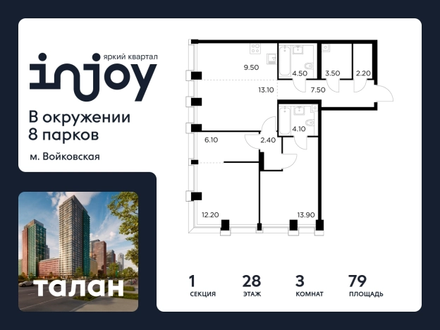 Купить квартиру в ЖК INJOY в Москве. Вариант № 9104397, 0, площадь -  квм, цена 39067500 рублей
