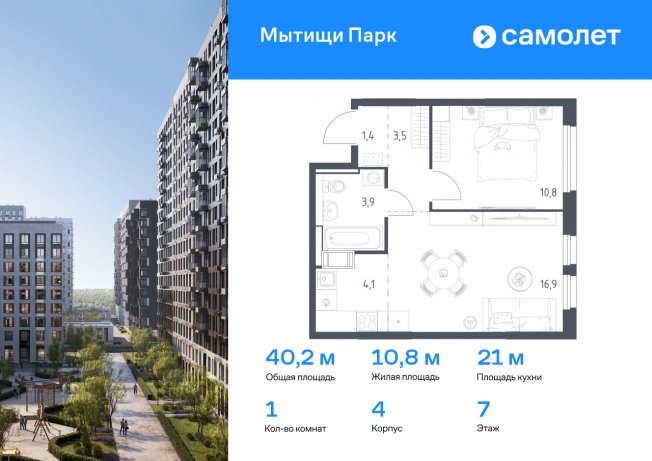 Купить однокомнатную квартиру в ЖК Мытищи Парк в Мытищах. Вариант № 2137112, 0, площадь -  квм, цена 12939544 рублей