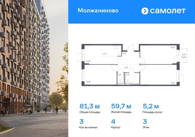 Купить трехкомнатную квартиру в районе Молжаниновский в Москве. Вариант № 5246736, 0, площадь - квм, цена 19409562 рублей