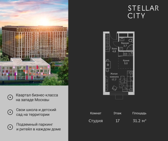 Купить Студию в ЖК Stellar City в Москве. Вариант № 3465072, 0, площадь -  квм, цена 13104000 рублей