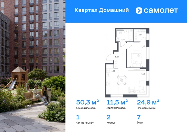 Купить однокомнатную квартиру в ЖК Квартал Домашний в Москве. Вариант № 2578552, 0, площадь -  квм, цена 20987824 рублей