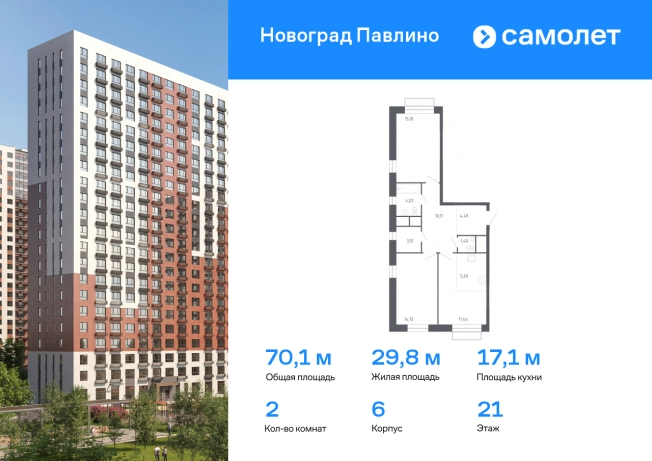 Купить двухкомнатную квартиру в Микрорайоне Новое Павлино, Балашиха в Балашихе. Вариант № 88284, 0, площадь -  квм, цена 13853820 рублей