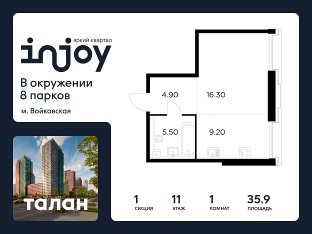 Купить однокомнатную квартиру у метро Балтийская в Москве. Вариант № 9104431, 0, площадь -  квм, цена 24752600 рублей