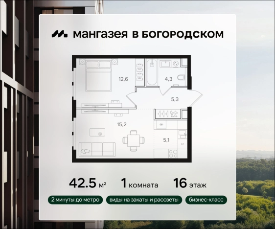 Купить однокомнатную квартиру в районе Богородское в Москве. Вариант № 5356232, 0, площадь -  квм, цена 20897250 рублей