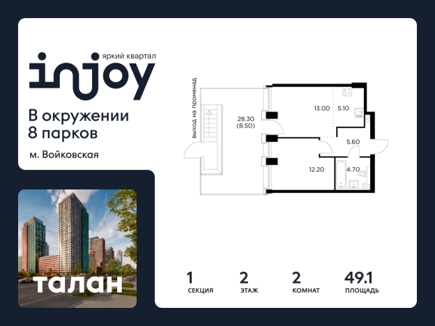 Купить двухкомнатную квартиру у метро Балтийская в Москве. Вариант № 9103638, 0, площадь -  квм, цена 26240300 рублей