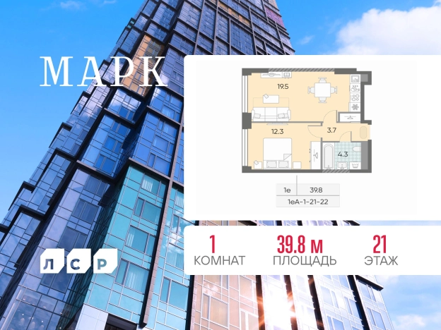 Купить однокомнатную квартиру в новостройках в ЖК МАРК в Москве. Вариант № 4166648, 0, площадь - квм, цена 21439105 рублей
