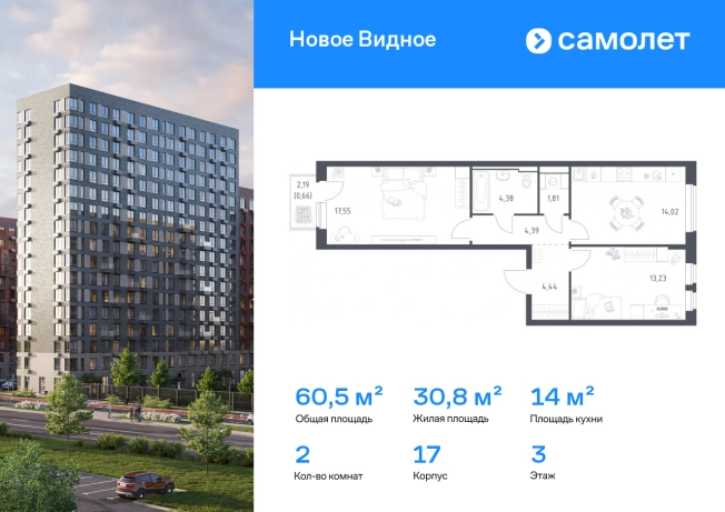 . Вариант № 10046876, 0, площадь - 60.48 квм, цена 9239711 рублей