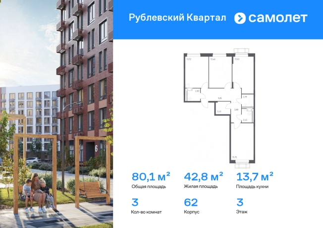 Купить трехкомнатную квартиру в Одинцове. Вариант № 131422, 0, площадь -  квм, цена 19143977 рублей