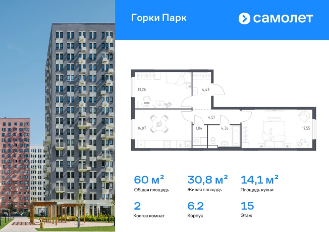 . Вариант № 2486716, 0, площадь - 60.02 квм, цена 10308898 рублей