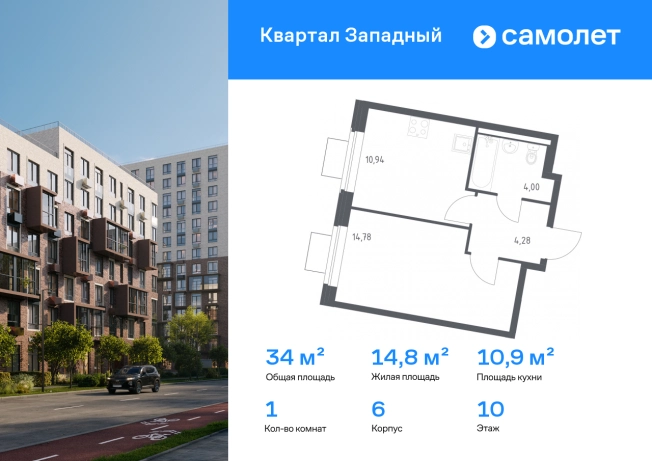 Купить однокомнатную квартиру в ЖК Квартал Западный в Москве. Вариант № 2339543, 0, площадь -  квм, цена 9540366 рублей