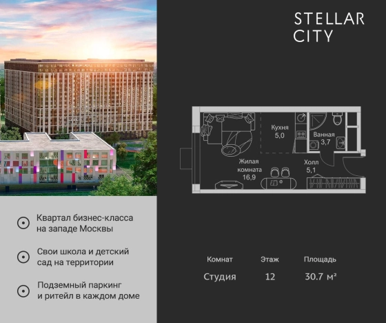 Купить Студию в ЖК Stellar City в Москве. Вариант № 3465220, 0, площадь -  квм, цена 12356750 рублей