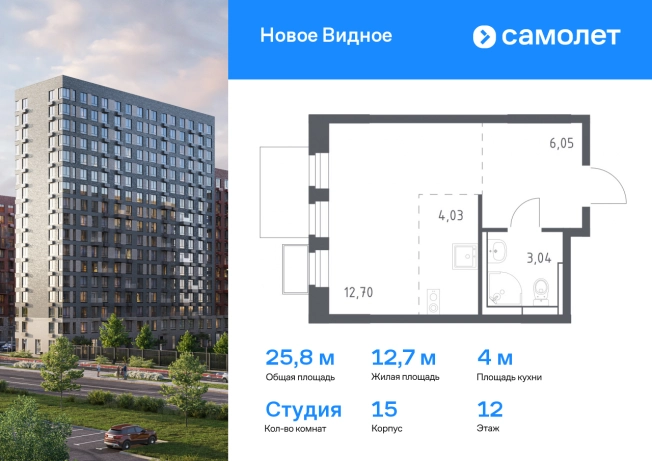 Купить Студию в ЖК Новое Видное в Московской области. Вариант № 2067708, 0, площадь -  квм, цена 6380574 рублей