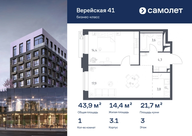 Купить однокомнатную квартиру в районе Можайский в Москве. Вариант № 2500047, 0, площадь -  квм, цена 25471516 рублей