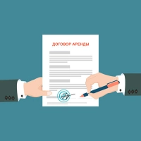 Договор аренды: как оформить государственную регистрацию правильно