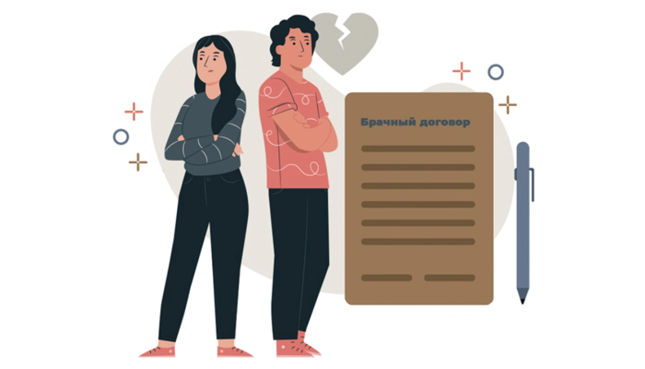 Гид по брачному договору
