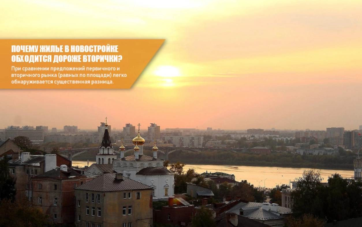 вторичка в Нижнем Новгороде