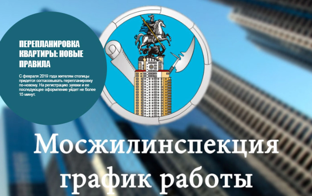 требования к перепланировке квартиры в 2019 году
