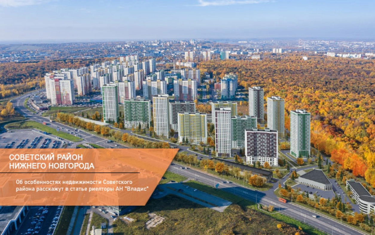 Особенности недвижимости Советского района