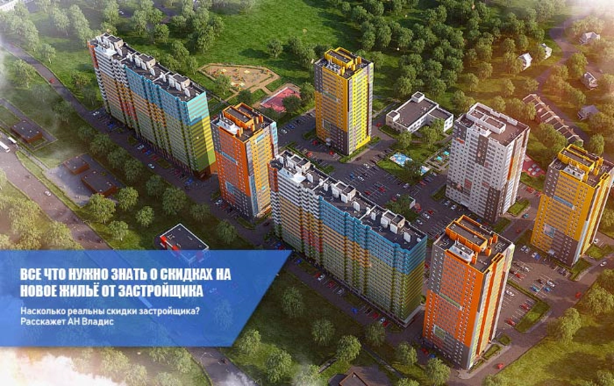 скидки застройщика
