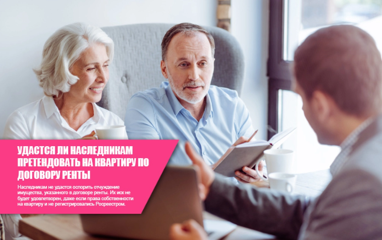 договор пожизненной ренты на квартиру