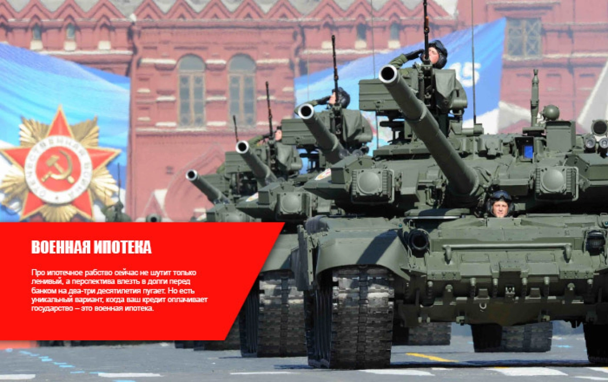 Военная ипотека АН Владис Москва
