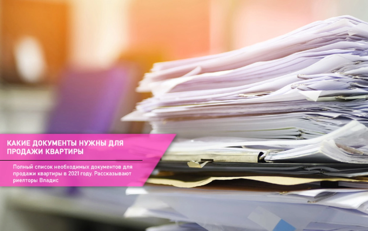 Особенности продажи квартиры