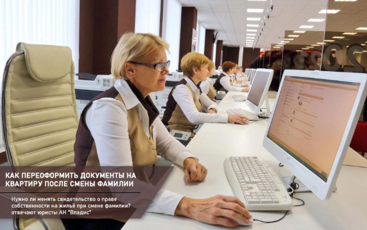 документы на квартиру после смены фамилии