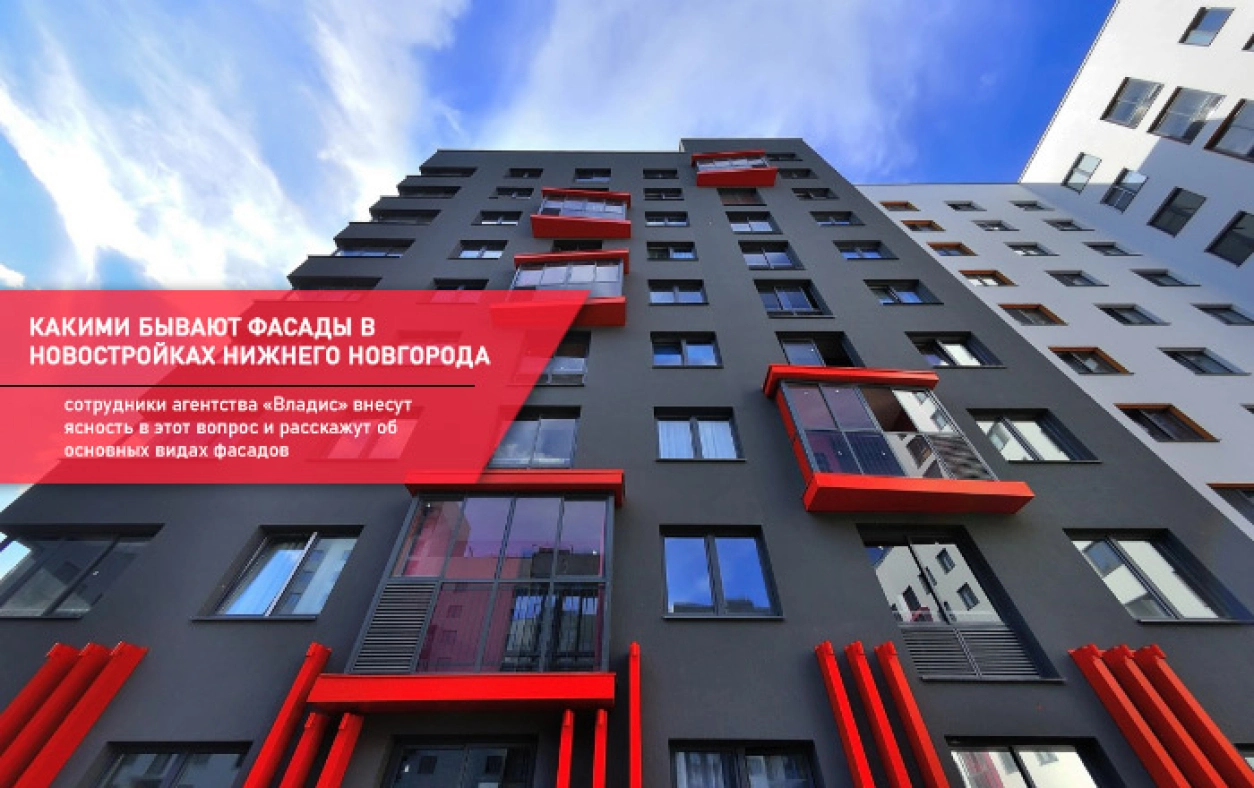 виды фасадов у современных новостроек