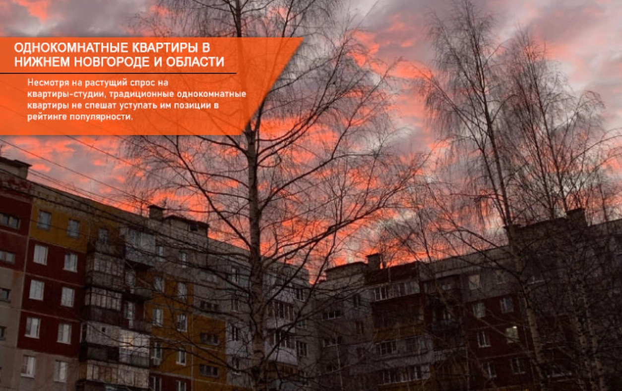 Брежневки в Нижнем Новгороде