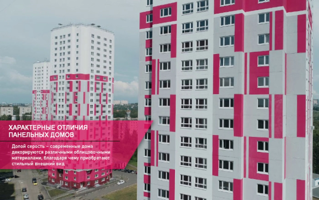 Преимущества панельных зданий