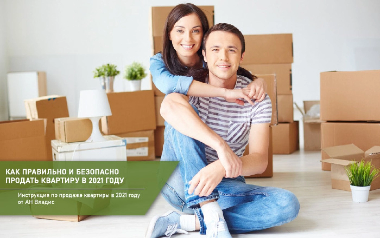 как самостоятельно продать квартиру