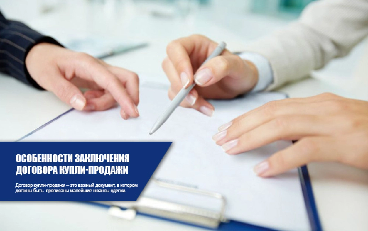 договор купли-продажи квартиры