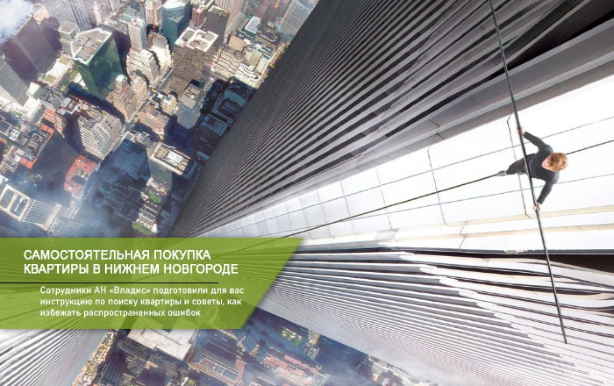 Инструкция по покупке квартиры