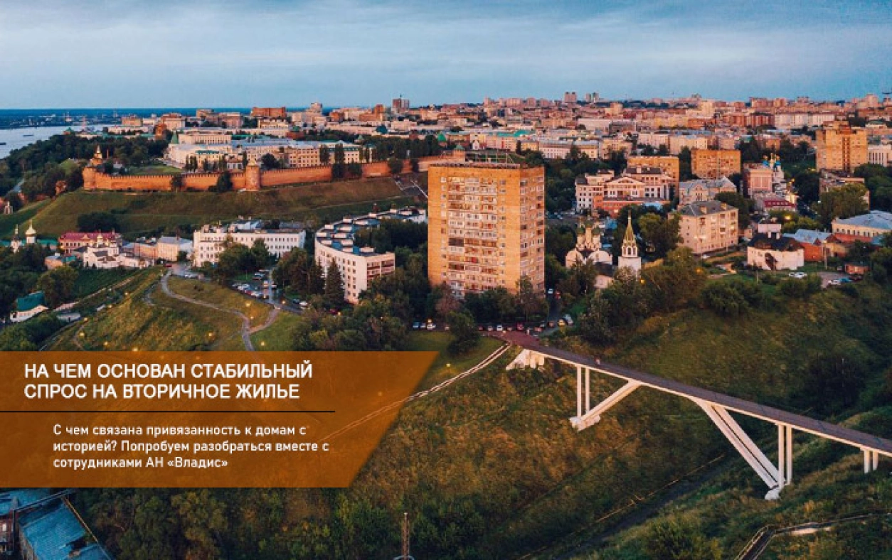 вторичное жилье в Н.Новгороде