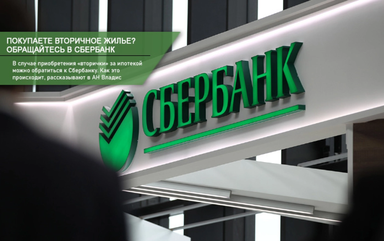 ипотека от Сбербанка