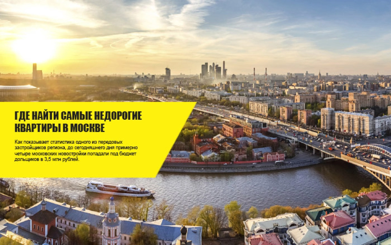 Самые дешевые квартиры в Москве (картинка)