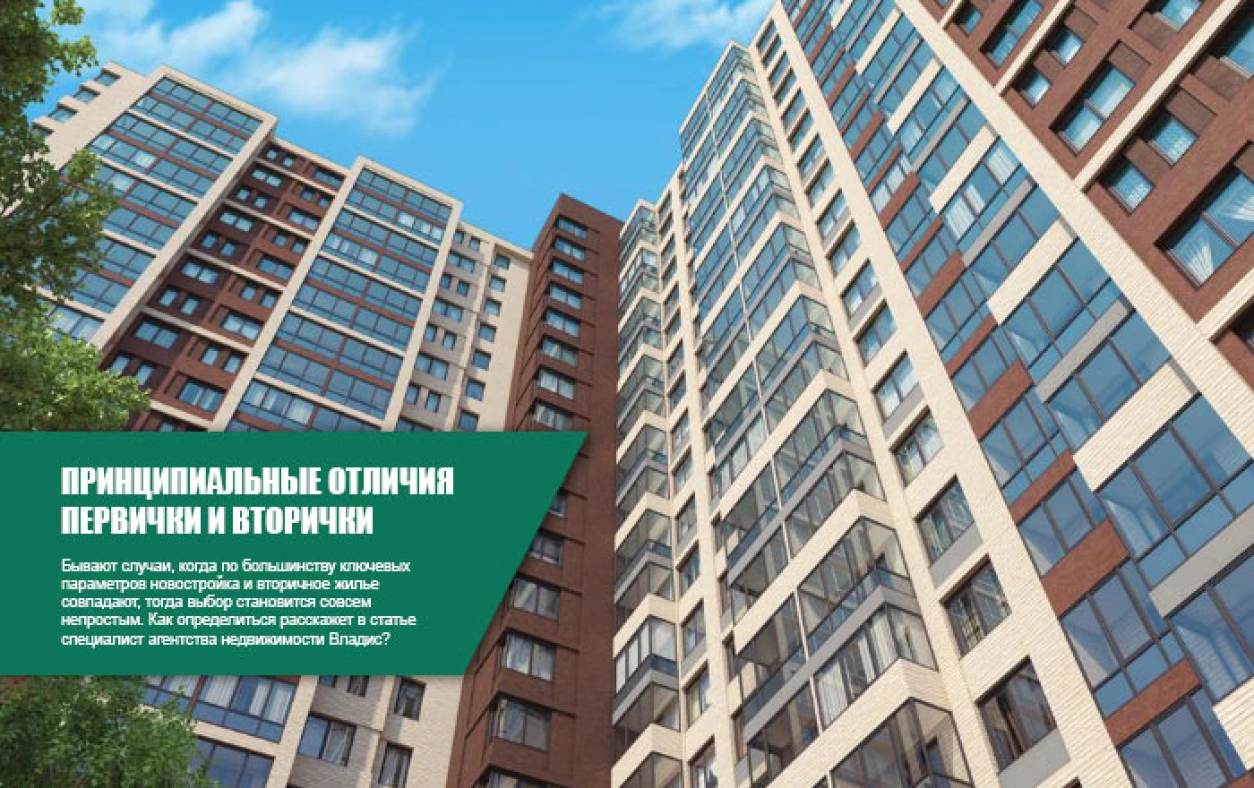 вторичка или новостройка? Что лучше