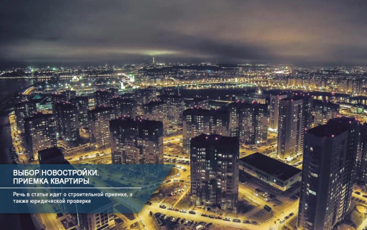 Выбор новостройки