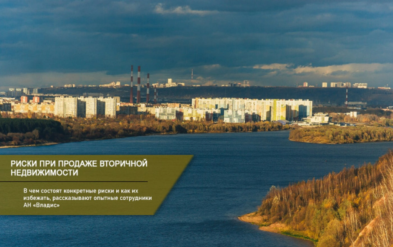 продажа жилья на вторичном рынке