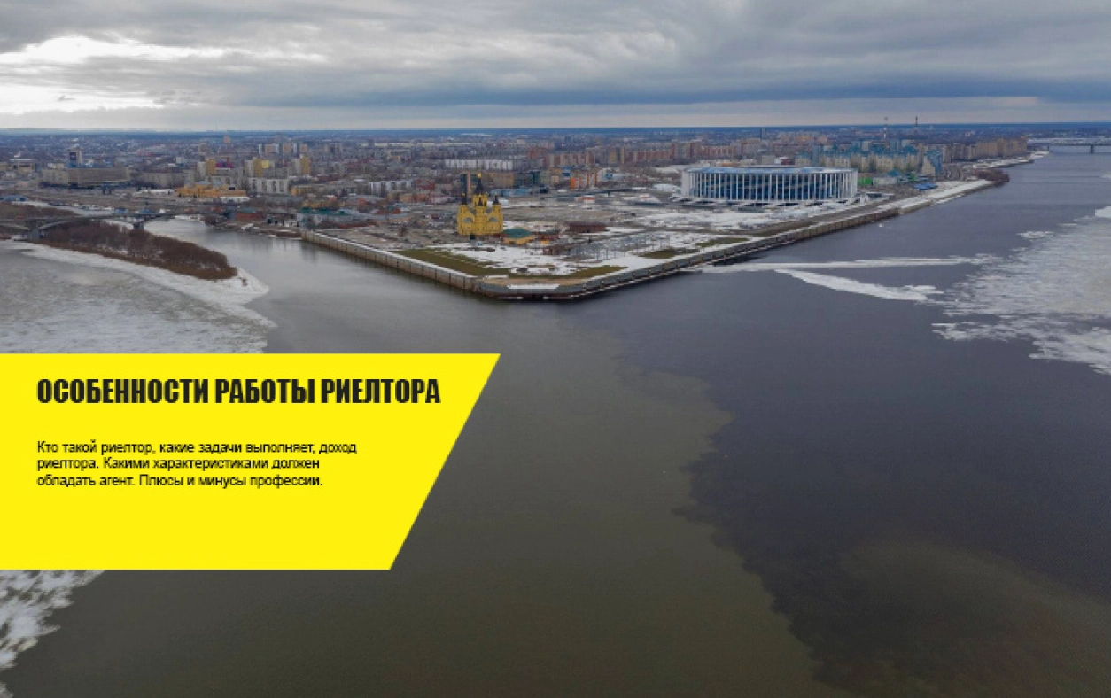 риэлтор в Нижнем Новгороде картинка