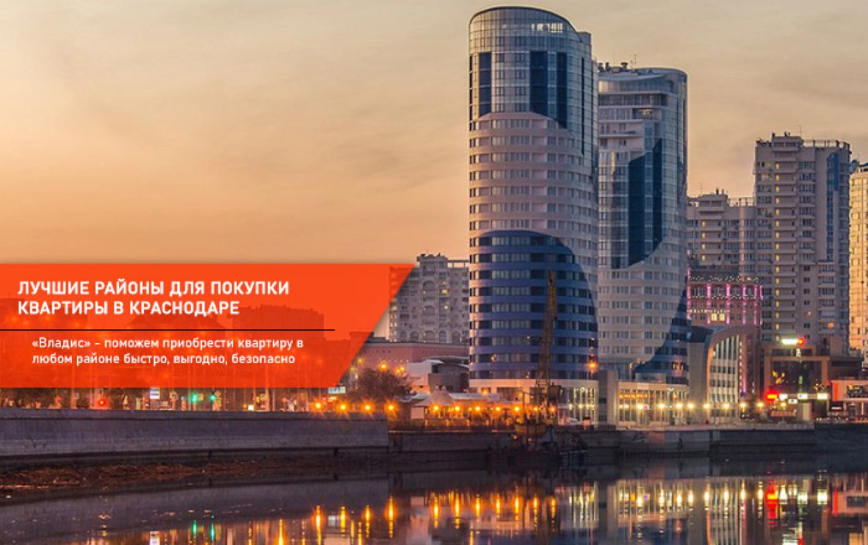 районы Краснодара