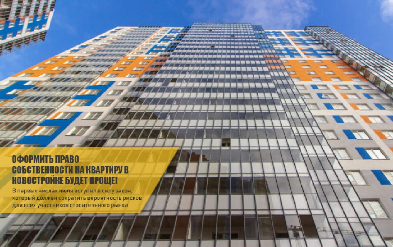право собственности на квартиру