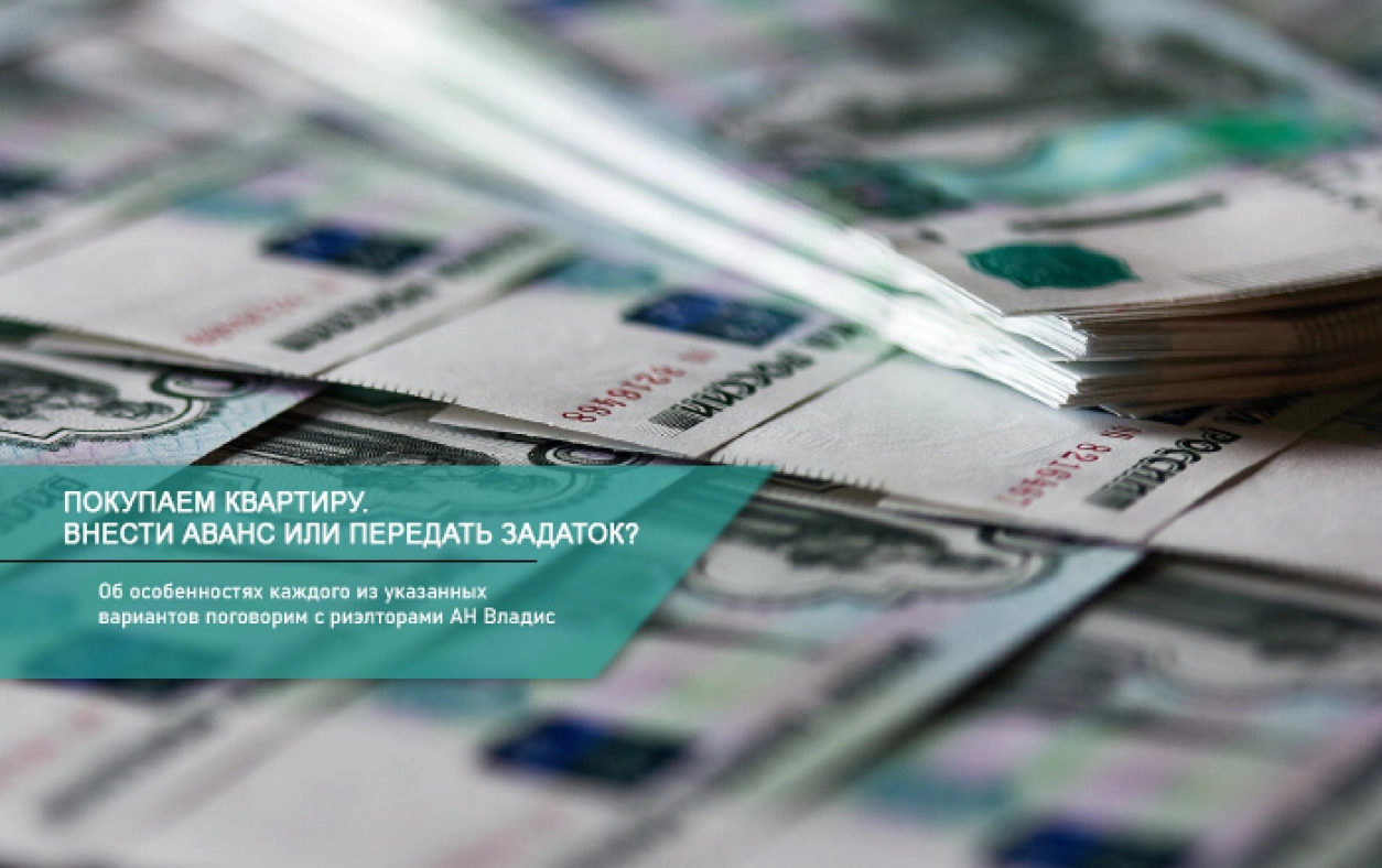 аванс или задаток