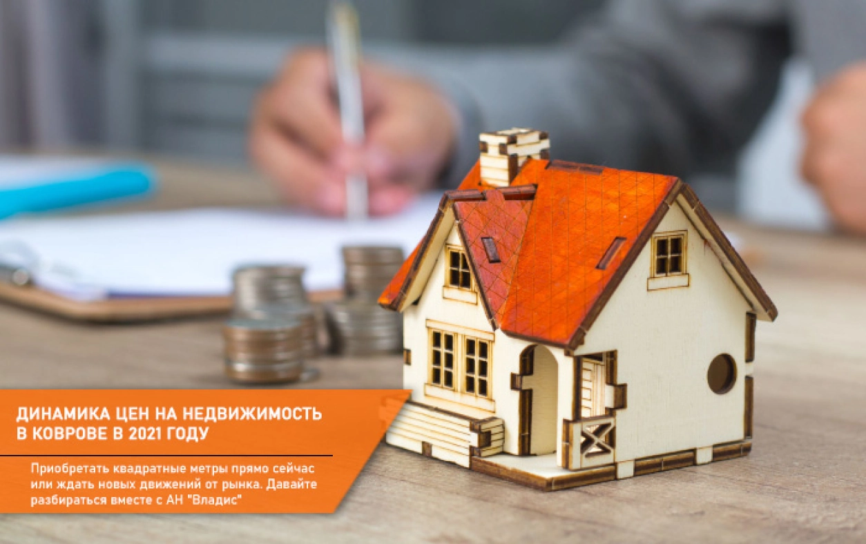 цены на квартиры в Коврове