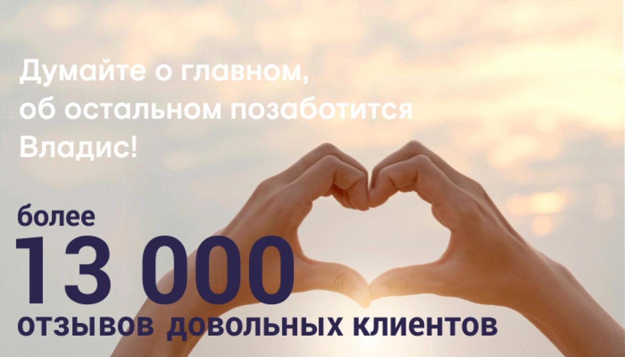 отзывы АН Владис