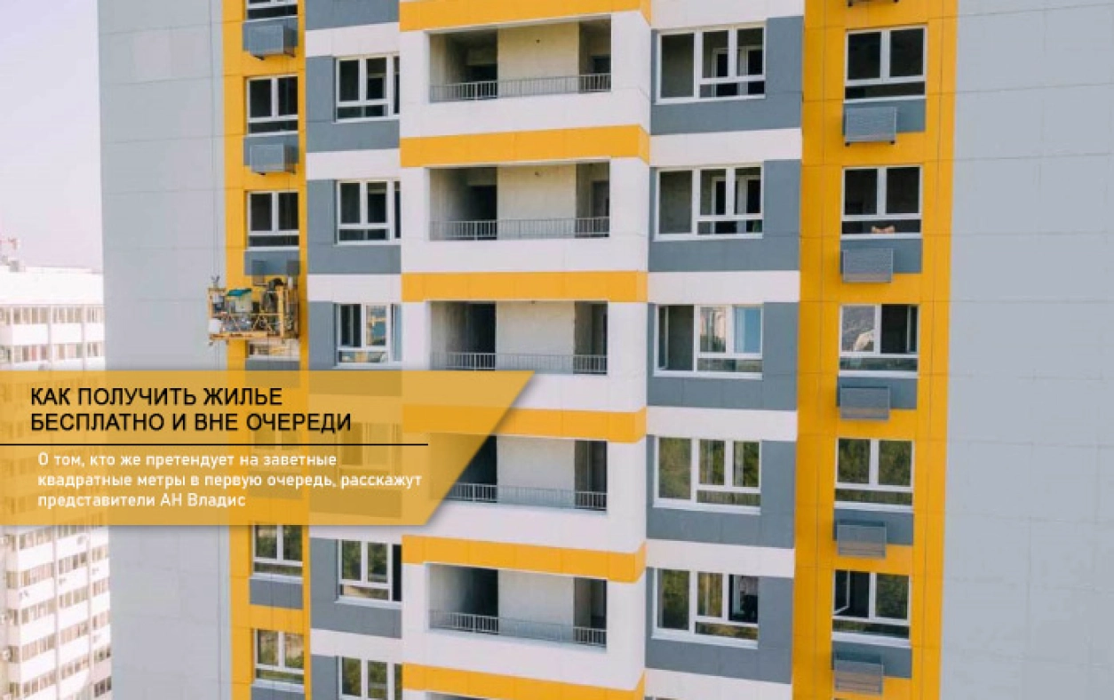 квартира бесплатно