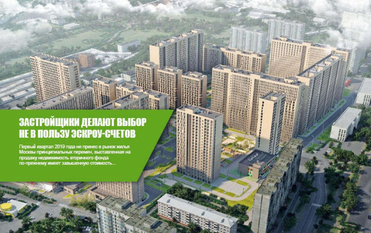 Застройщики Москвы и эскроу-счета
