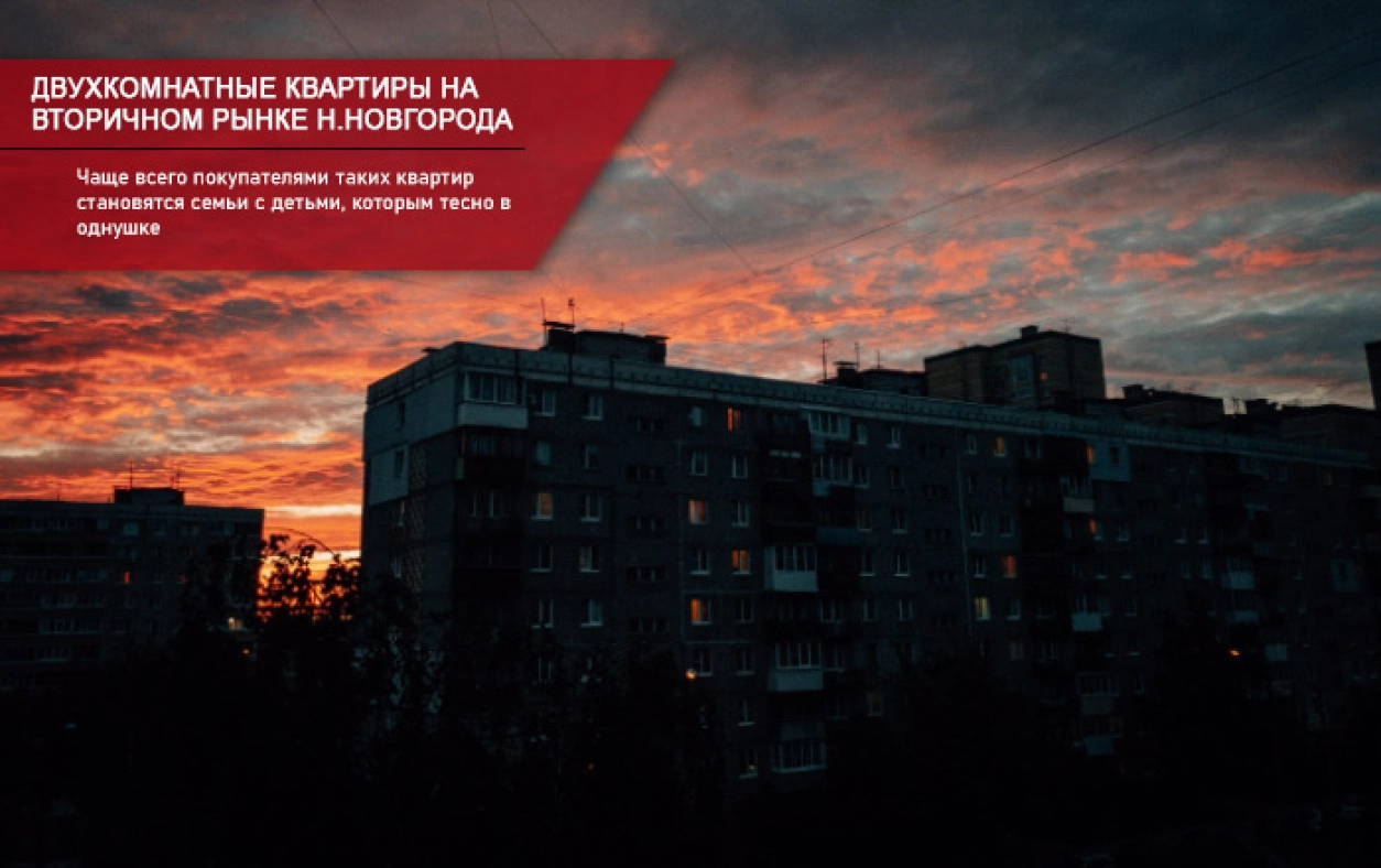 Двушки на вторичке в Н.Новгороде