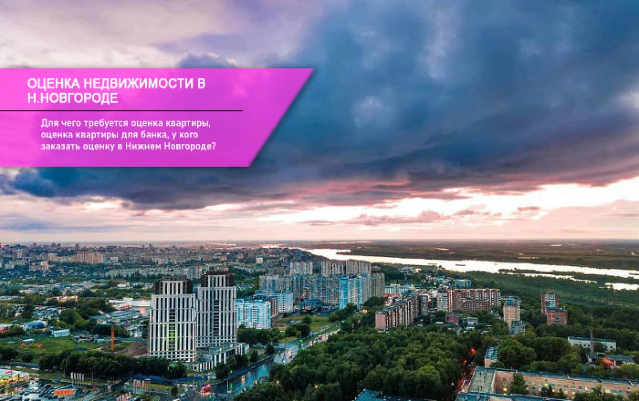 Оценка квартиры для банка